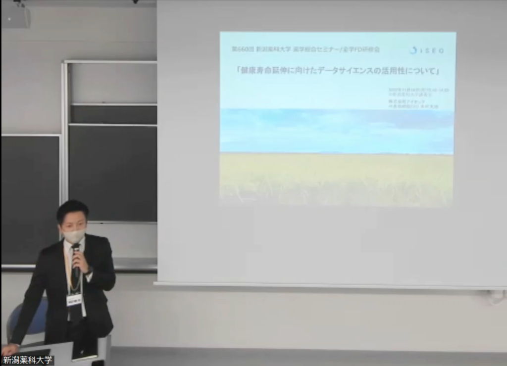 11月14日(月)に「第 660 回 新潟薬科大学 薬学総合セミナー 」にて新潟薬科大学の教員向けに講演しました。 株式会社アイセック